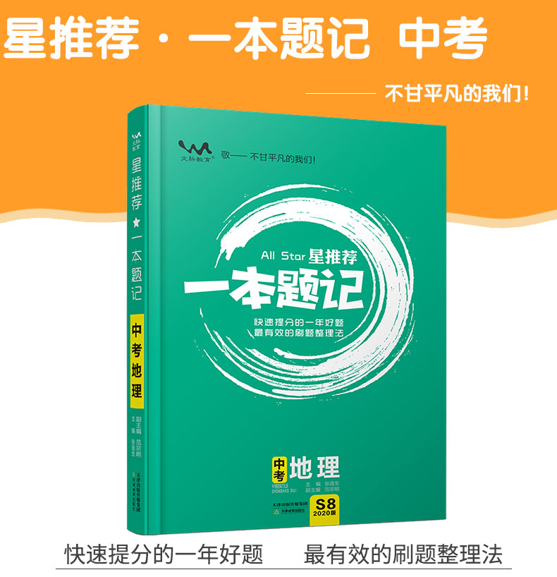 官方正版】2020新版星推荐一本题记中考地理初一二总复习教材辅导书中考刷题提分笔记 全国版中考地理知识清单解析手册必刷练习册