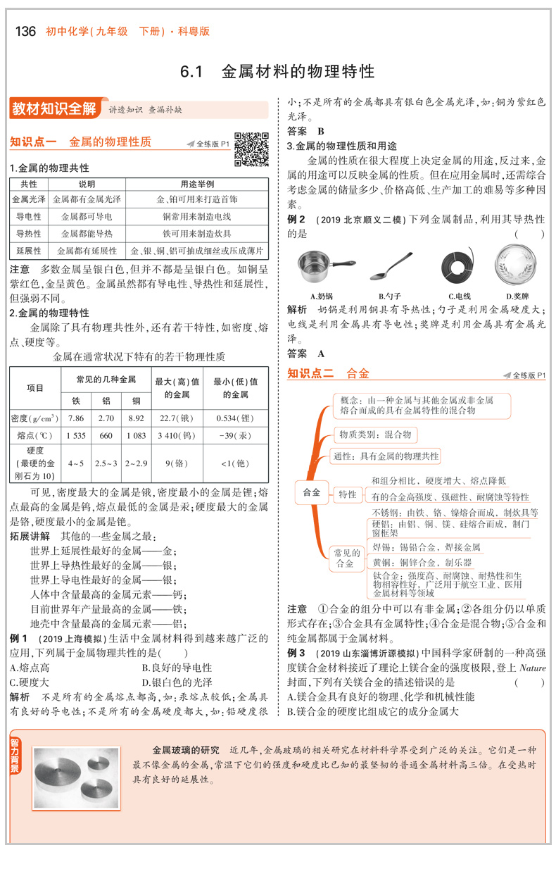 曲一线2020版5年中考3年模拟初中化学九年级下册 化学 科粤版KY 五年中考三年模拟 初中同步练习册 初三化学下册