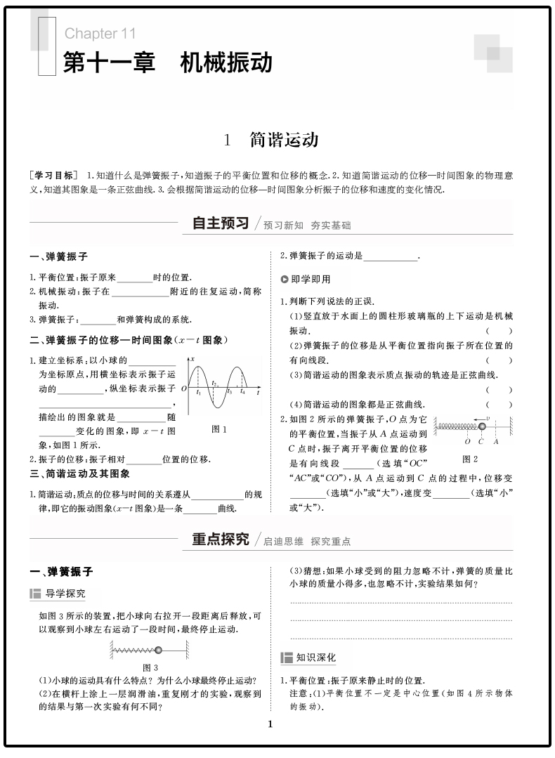 【人教版】2021新版金榜苑步步高学案导学 物理 选修3-4 人教通用版 学案导学笔记 高中物理同步课时作提分自主复习教辅练习册18省