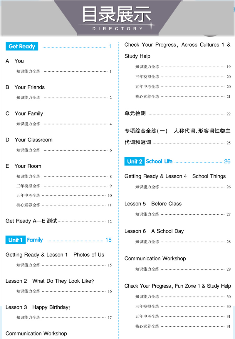 曲一线图书2021版5年中考3年模拟初中英语七年级上册BSD北师大版 7年级英语五年中考三年模拟初一英语上册北师版