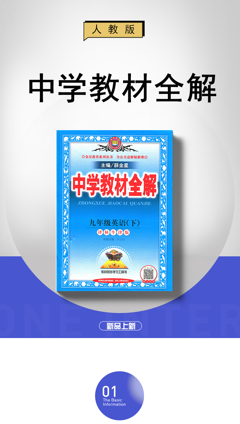 译林牛津版2020春季金星教育中学教材全解九年级下9年级下册英语教材