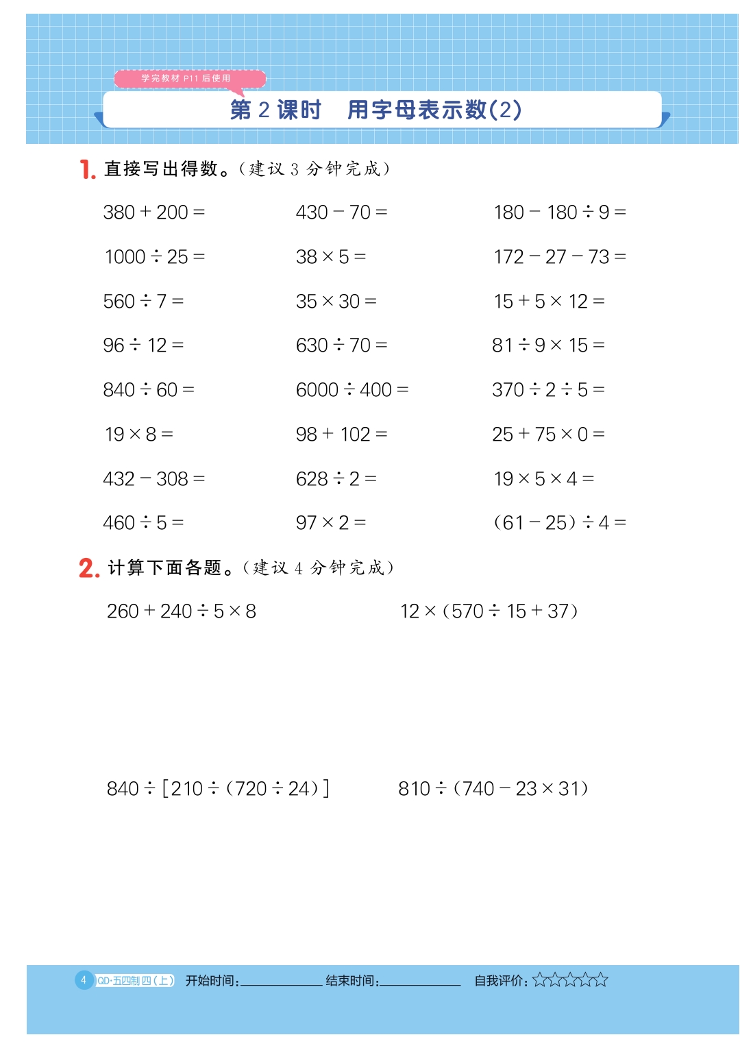 2021版阳光同学计算小达人四年级上册五四制青岛版QD四年级口算题卡4年级数学一课一练口算天天练口算小状元小学课外作业暑假衔接