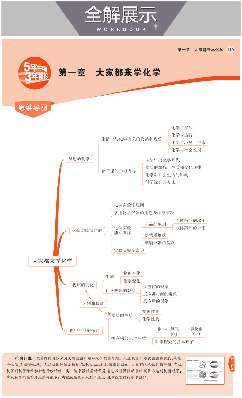 曲一线2021版5年中考3年模拟初中化学九年级上册科粤版KY 初中同步练习五年中考三年模拟初三化学书
