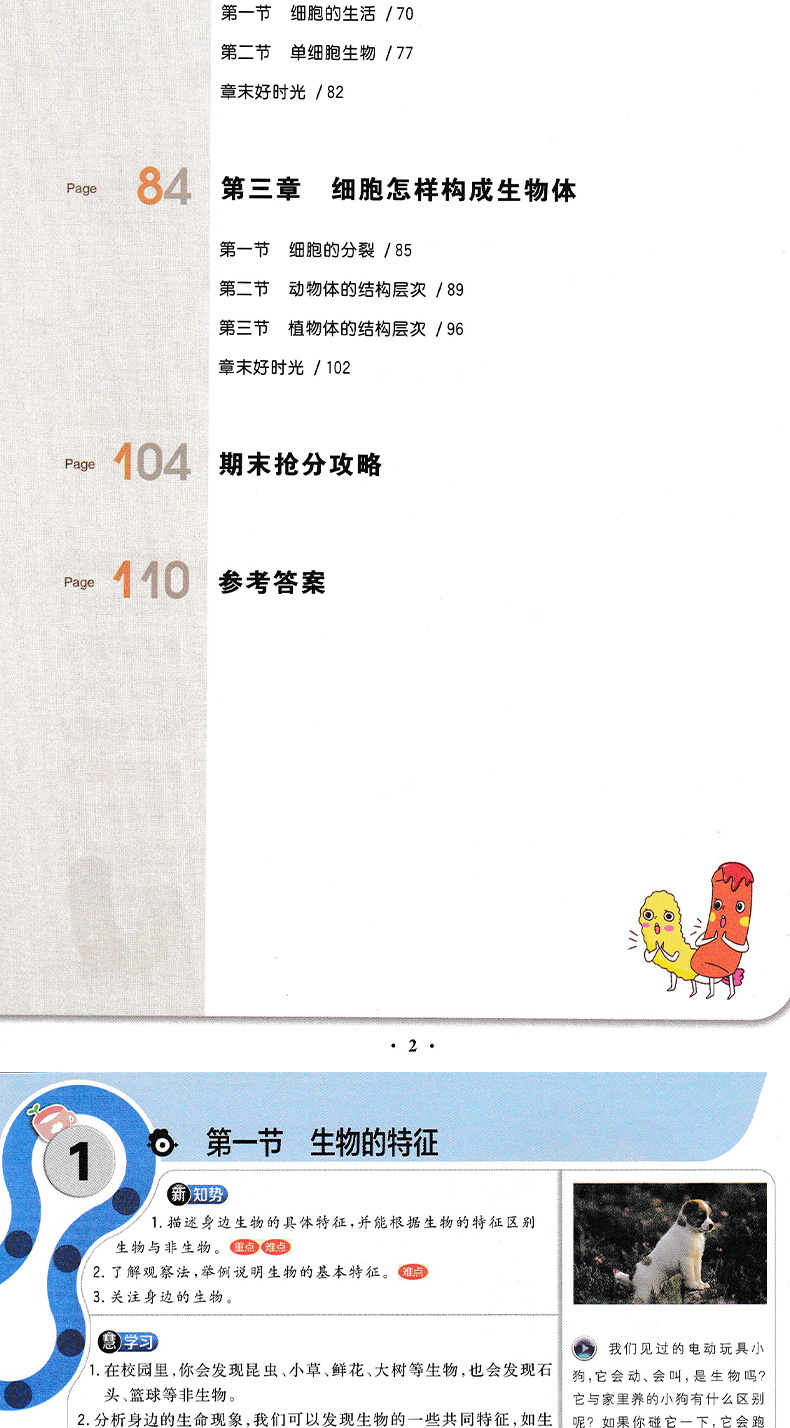 五四制适用2021版课堂直播生物六年级上册鲁科版LK6年级讲解生物辅导书初一基础知识手册 初中生物一本会说话的书线下线上视频讲解