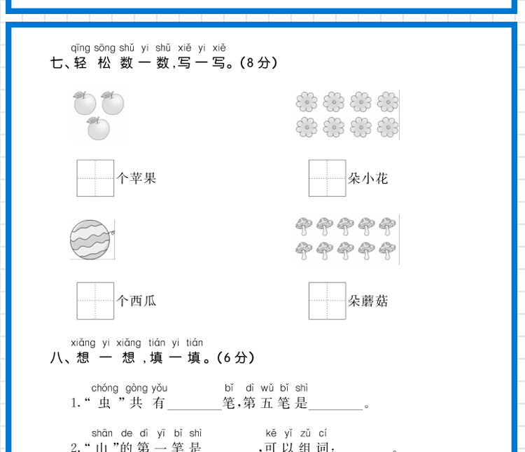 一年级上册语文五四制54海淀ab卷2021版神龙牛皮卷海淀单元测试AB卷1年级同步课本基础知识训练重点难点期中期末试卷教辅