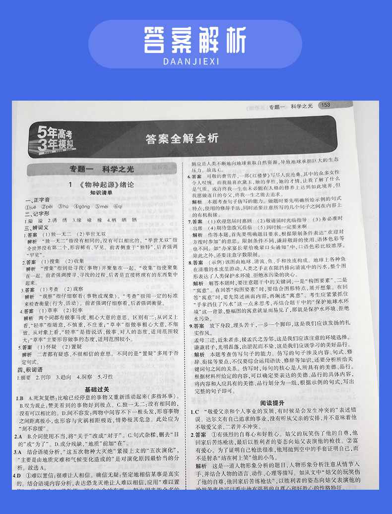 【苏教版】 2021新版现货曲一线系列 五年高考三年模拟5年高考3年模拟高中语文必修五 SJ版必修5 同步教材系统训练衔接高考 含答案