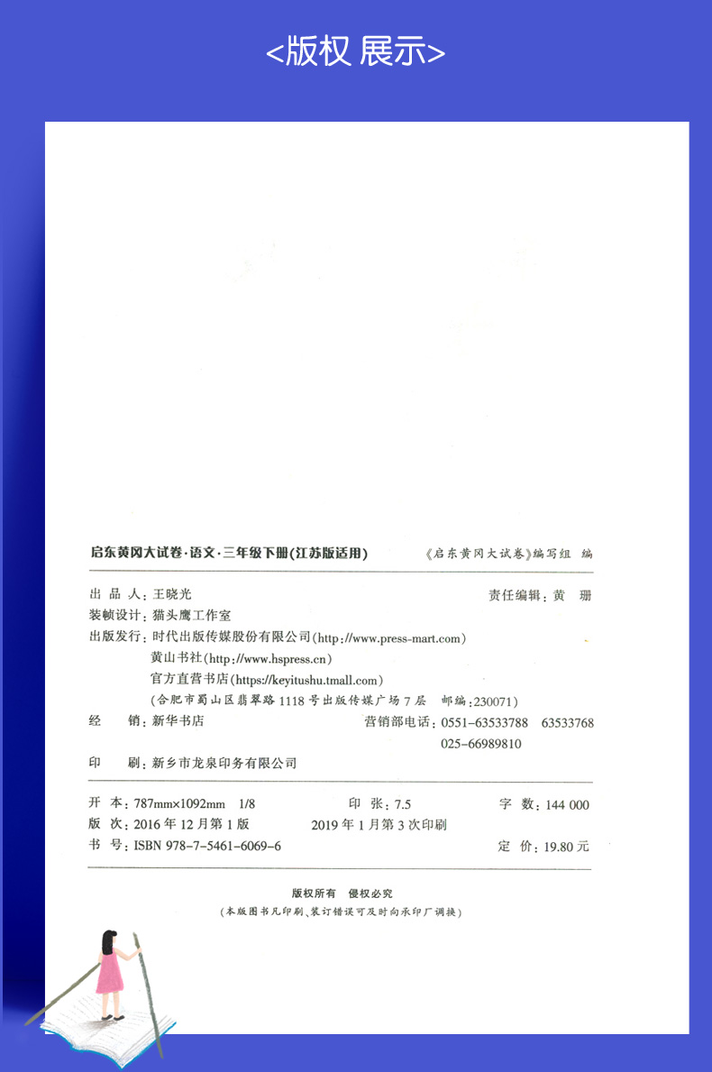 【苏教版】2020春全新 启东黄冈大试卷 语文+数学+英语 3本 3年级下/三年级下册 同步小学教材重难点分类复习单元测试期末检测卷