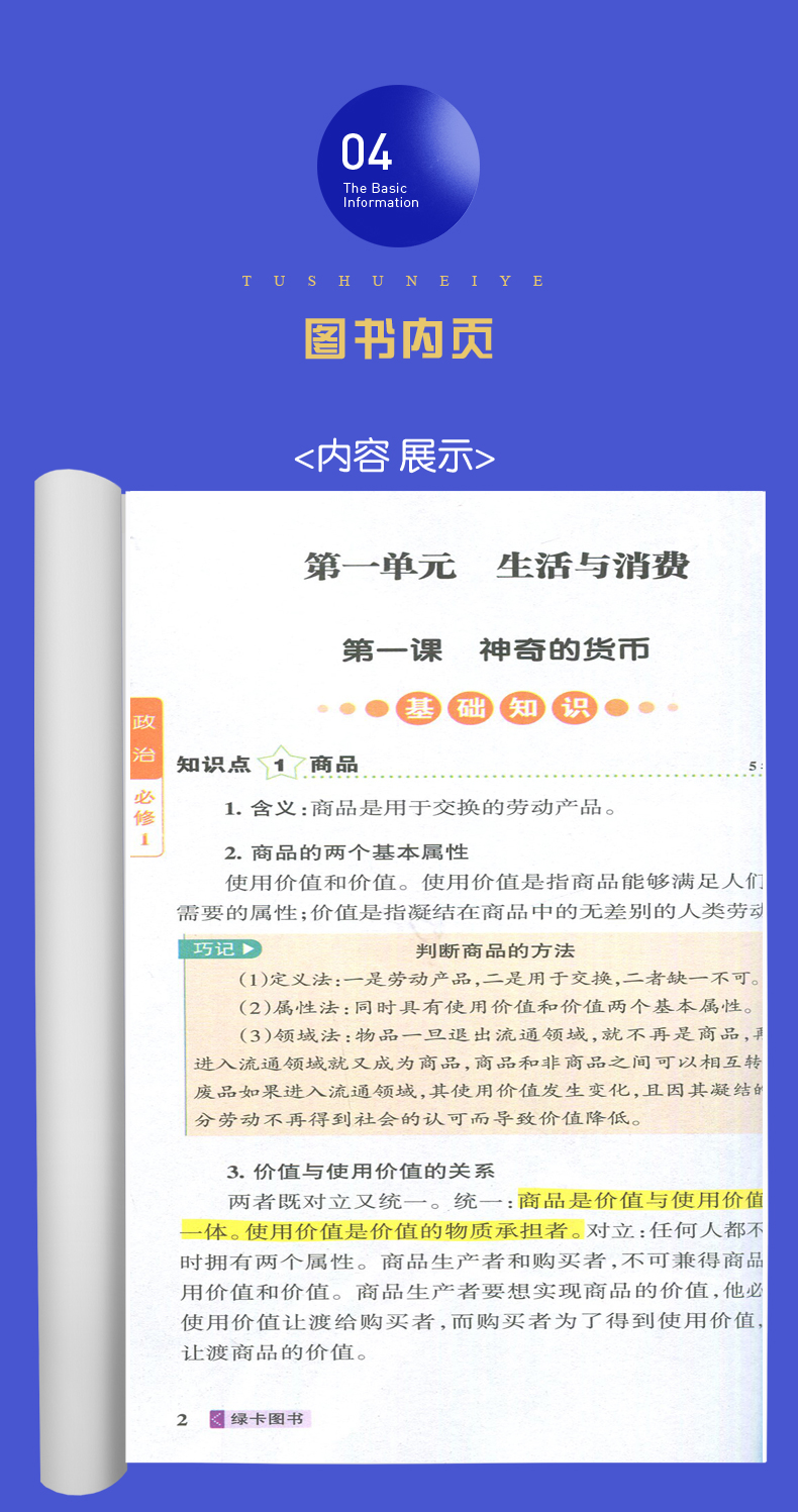 通用版 2020新版现货 pass绿卡图解速记高中政史地 全彩版第7次修订 政治历史地理3合1 高一二三文科高考复习工具书 图文结合