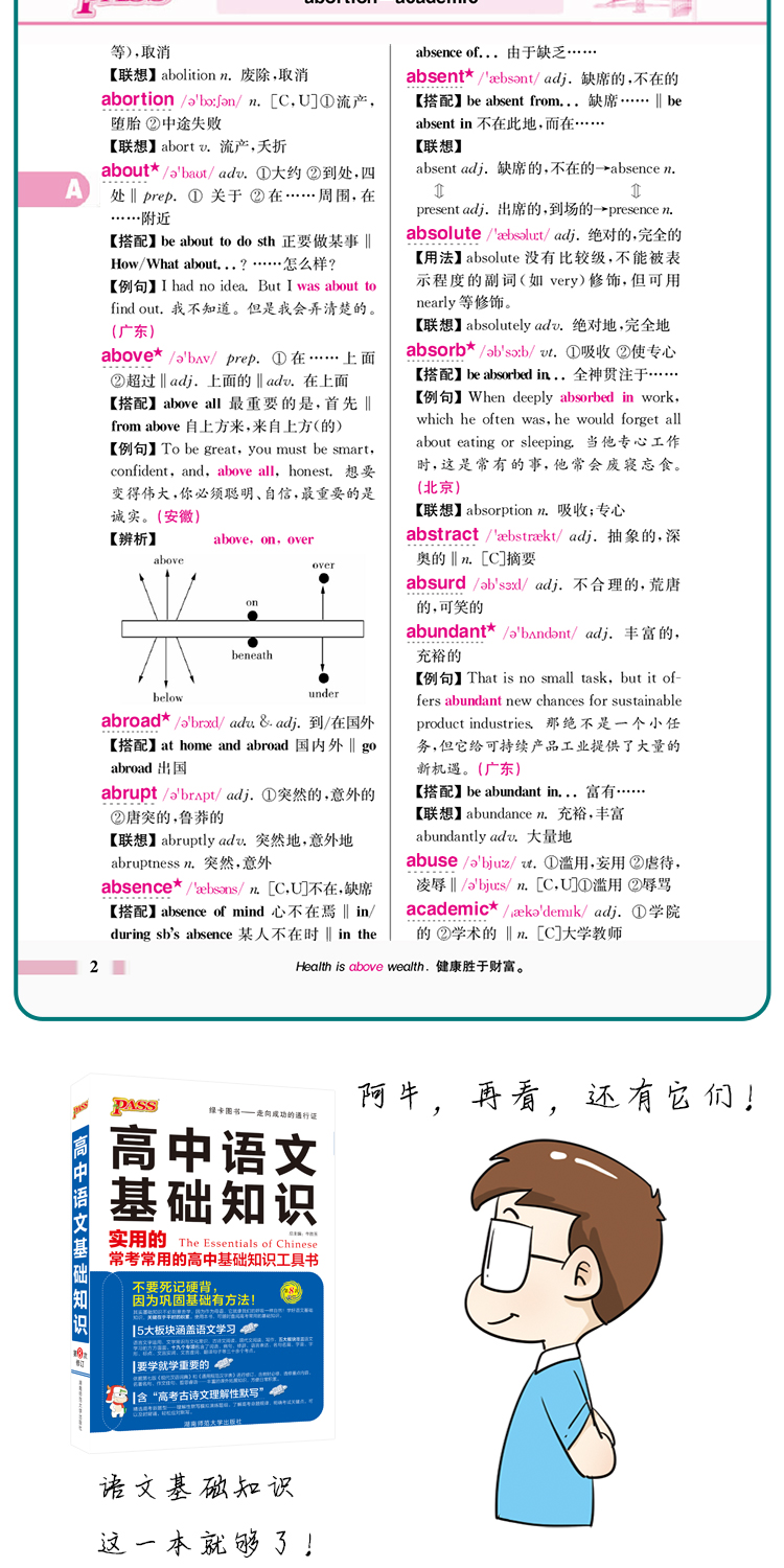 【通用版】2021新版 PASS绿卡图书 高考英语词汇表 新课标词汇+差距词汇+短语搭配+真题例句 高中英语单词汇 第8次修订 英语词汇