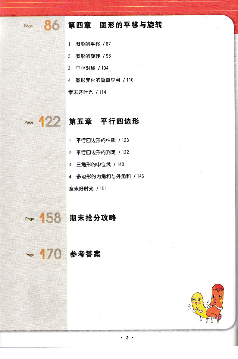 五四制专用 2021版轻巧夺冠课堂直播数学八年级上鲁教版54制一本会说话的书含视频讲解可搭五年中考三年模拟8年级上册数学书