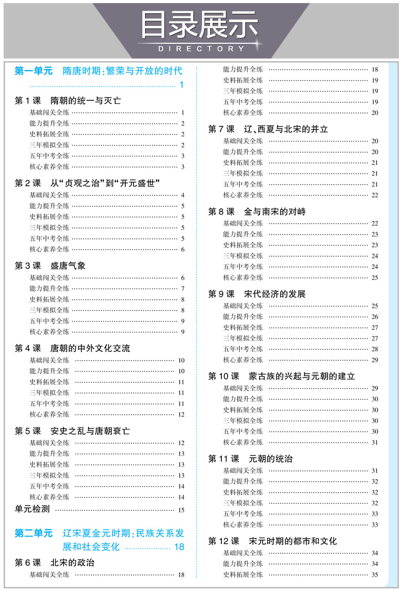 五四制2020版曲一线初中历史六年级下册人教版RJ5年中考3年模拟 初中同步试题五年中考三年模拟初一历史 6年级五四制专用