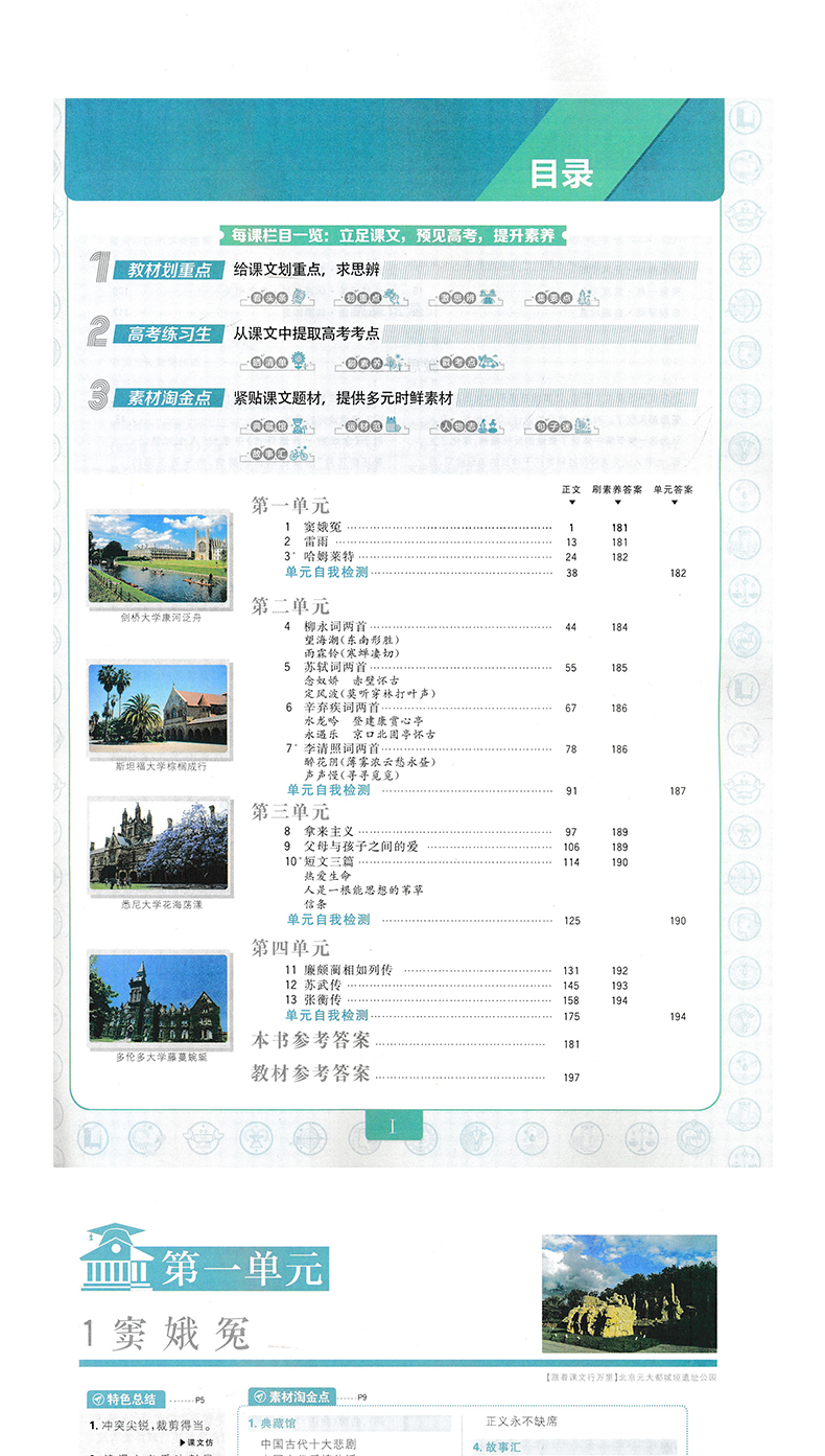 2020新版高中教材划重点语文必修四人教版RJ 教材划重点高一语文必修4同步课文一课一练习题册高考自主复习训练辅导全彩演绎理想树