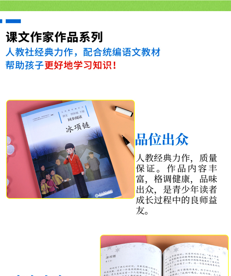 2020新版 冰项链语文四年级下册同步阅读 配人教版4四年级下册语文书课本全解全练使用 小学自读课本冰项链 自读课本