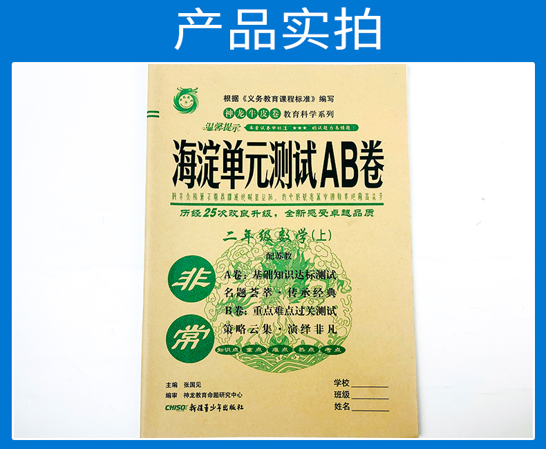 2021版非常海淀单元测试AB卷二年级数学上册苏教版SJ小学数学试卷 小学单元卷 小学试卷 张国见 神龙牛皮卷小学数学2年级试题