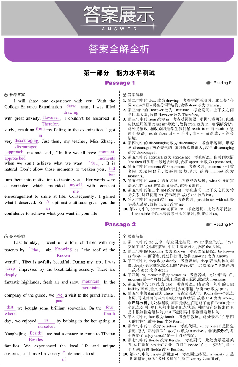 2021版曲一线5年高考3年模拟53英语高考短文改错150+50篇英语专项突破高考复习资料新题型高考英语短文改错100+30篇升级