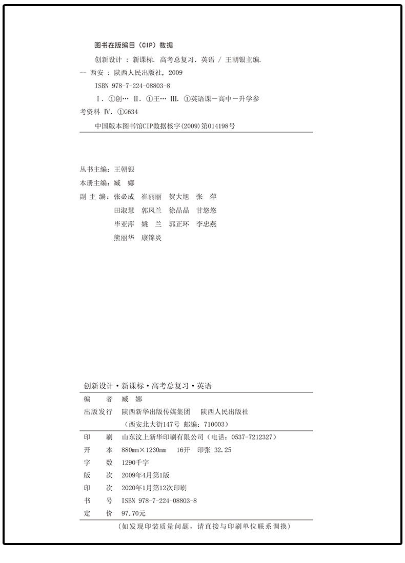 【外研版】2021金榜苑创新设计学案导学高考总复习 英语 内附课后提能案 答案解析配套 高中生教辅辅导书 陕西人民出版社