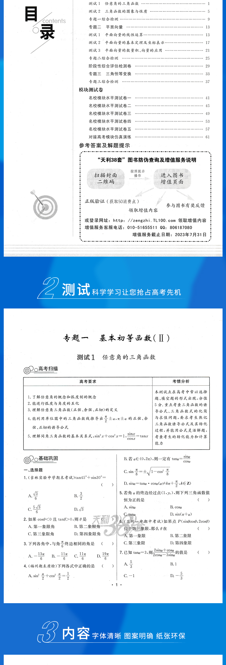 2021新版 天利38套对接高考高中数学必修四单元专题测试卷人教版 高一数学必修4各地期末试卷精选核心基础模块检测高考模拟总复习