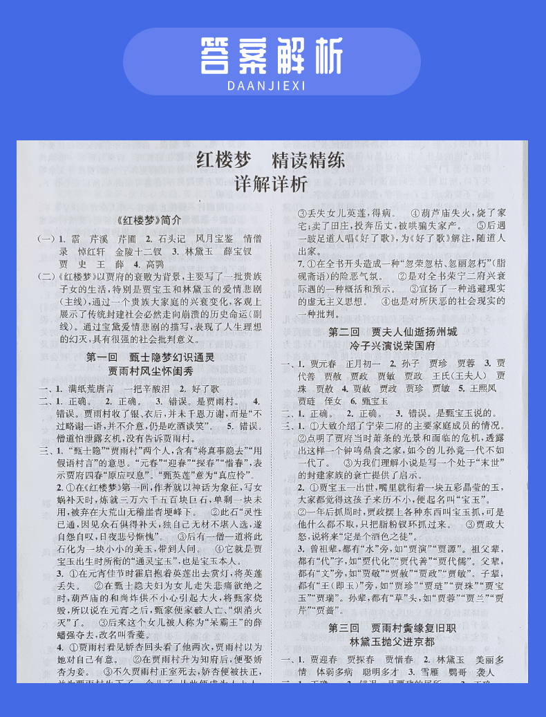 【通用版】2021全新正版 南方凤凰台 中学生名著助读系列 凤凰台红楼梦精读精练 学生用书 解读名著 答好考题 教辅资料