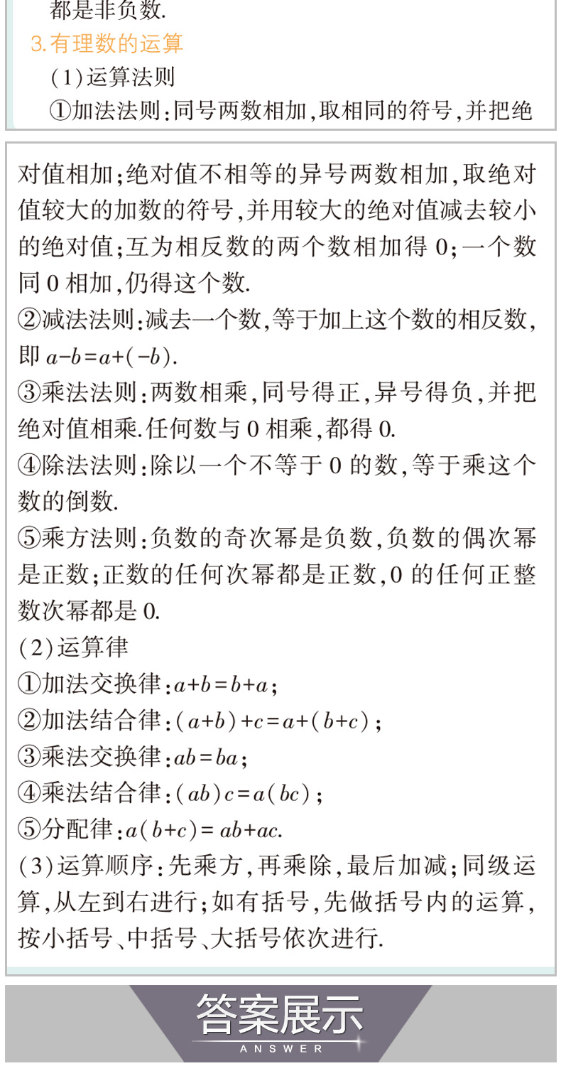 2020版五年中考三年模拟七年级语文数学英语下人教版试卷 5年中考3年模拟 初中初一7下语数英五三中考七年级初中同步单元测试卷