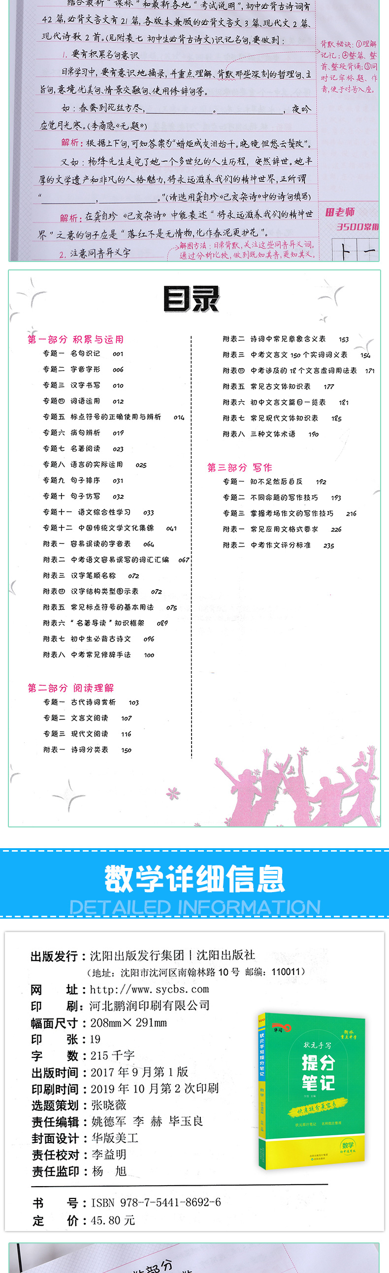 2021版 状元手写提分笔记初中语文数学英语物理化学政治历史地理生物全套 初中一二三七八九年级适用学霸速记中考总复习辅导资料书