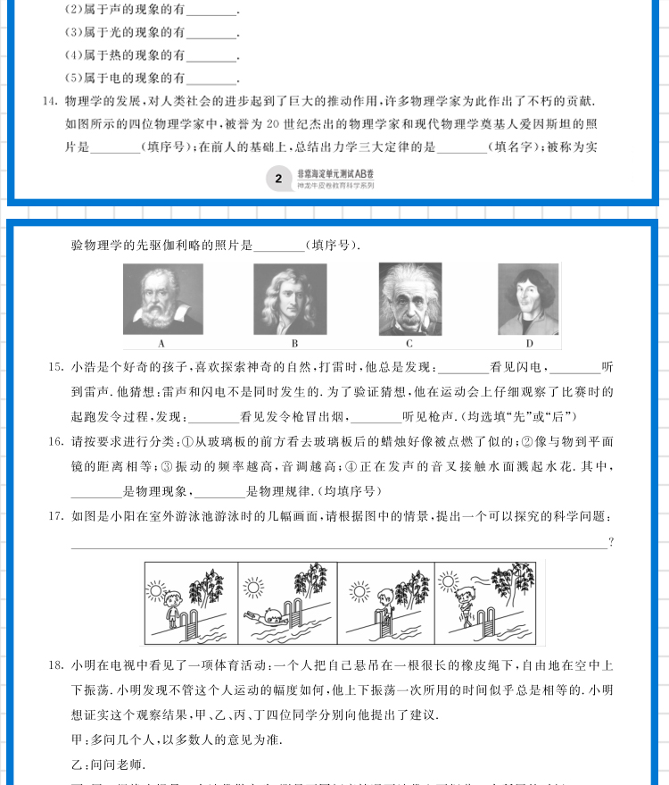 2021版海淀单元测试AB卷 八年级 物理ab卷上册沪科版HK8年级物理课本一本含基础知识重点难点期中期末的中学教辅试卷知识点一遍过