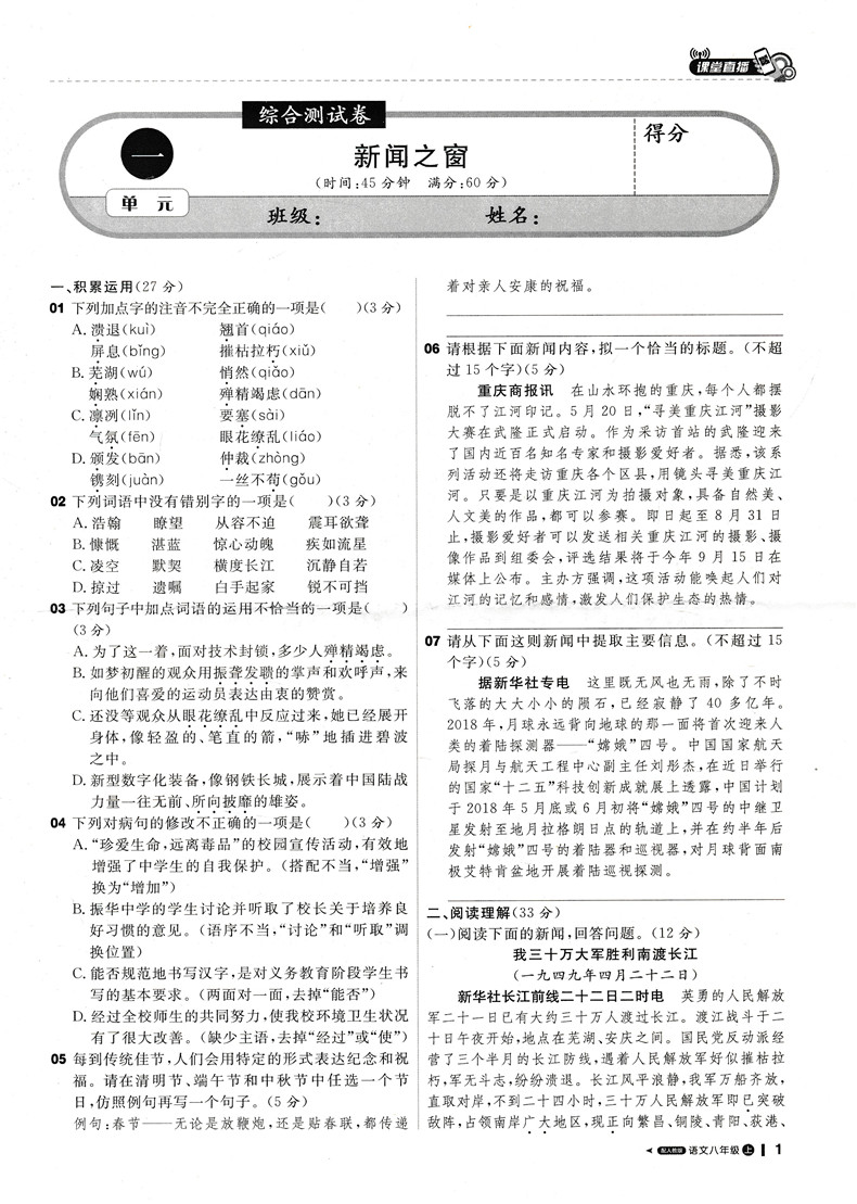 2021新版 课堂直播八年级上册全套8本语文数学英语物理政治历史地理生物人教版RJ 1+1轻巧夺冠初二同步教材线上线下 附综合测试卷