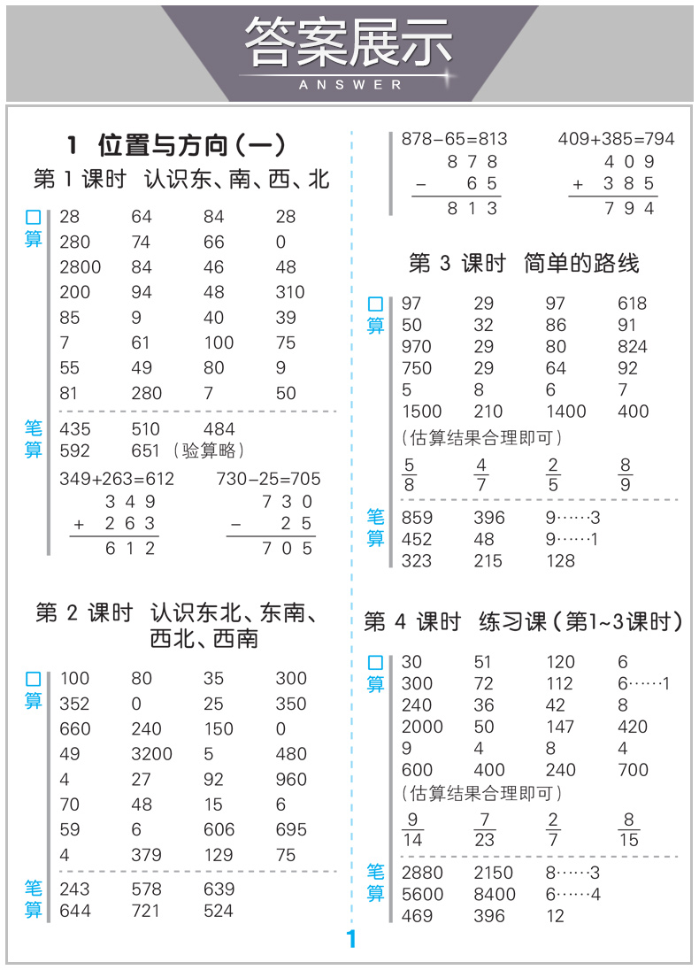 曲一线 2020春季 53数学口算大通关人教版RJ 三年级下册 速算心算口算 天天练同步练习册口算大通关三年级数学口算题练习册