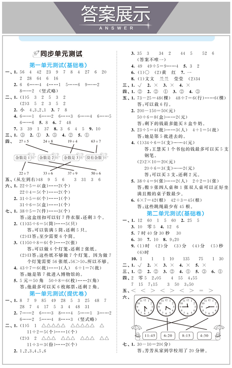 小學2年級試卷全優全能練考卷同步課本教輔測試卷期末衝刺53天天練