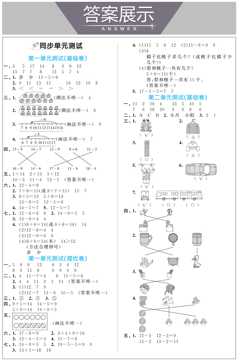 2020春新版 53全优卷小学一年级下册数学北师大版同步试卷练习册小学1一年级下册数学单元测试期末专项测试期末教学质量检测含答案