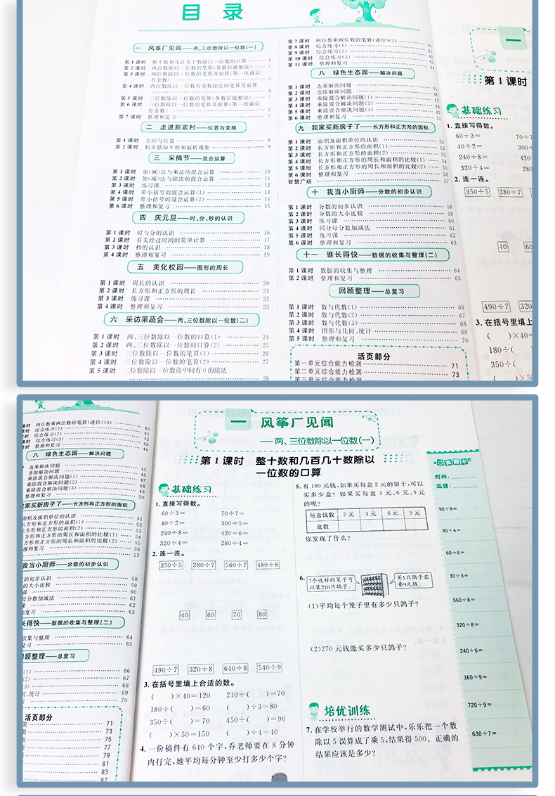 2021版五四制宇轩图书 阳光同学三年级上册数学青岛版QD版小学3年级数学试卷试题练习册三年级上册数学课时练一课一练课时优化作业