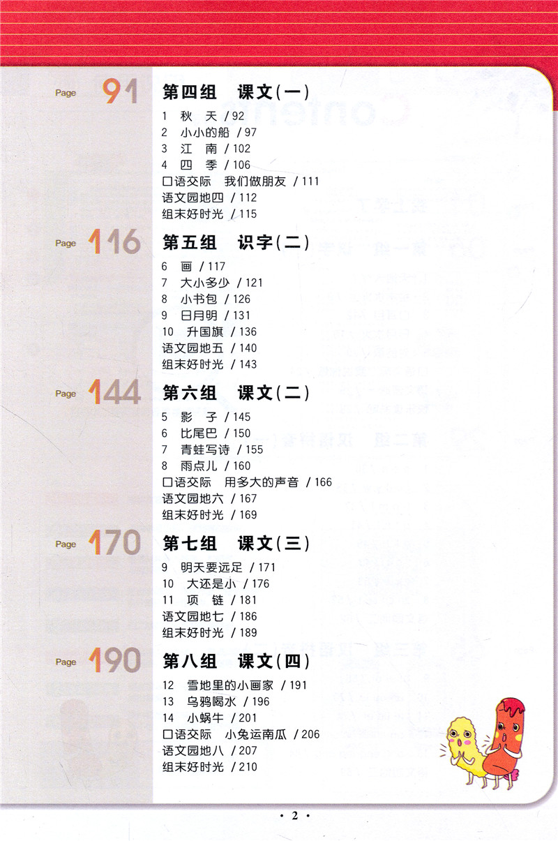 2021版轻巧夺冠课堂直播一年级语文人教版RJ上册一本会说话的书小学1年级语文辅导书教材讲解冲刺全能100分赠试卷实时视频在线讲解