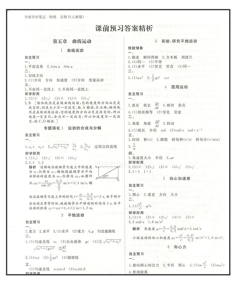 【人教版6省使用】2020金榜苑步步高学案导学与随堂笔记 高中物理必修二/必修2 使用同步课时作业练习单元检测提分资料附参考答案