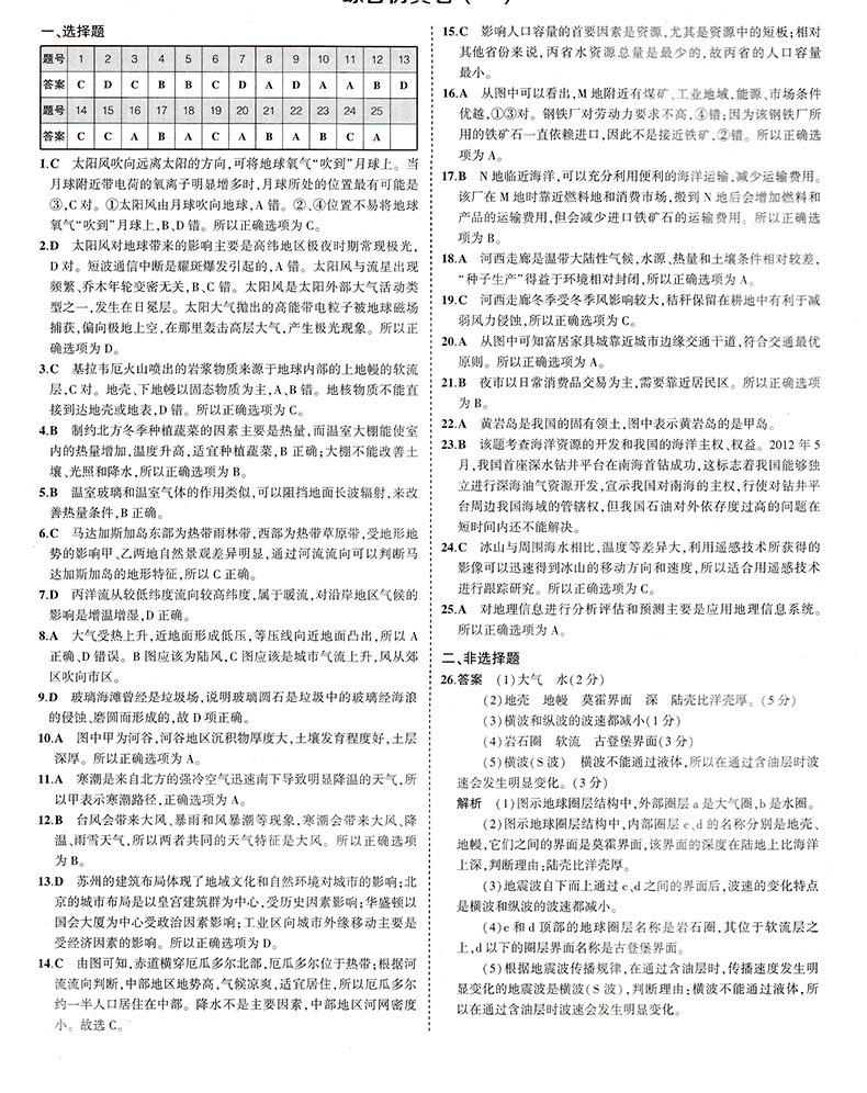 53学考五三学考2022版高中地理山东专版高考学考过关首选曲一线五年高考三年模拟 五三高考含学考试卷汇编+答案详析