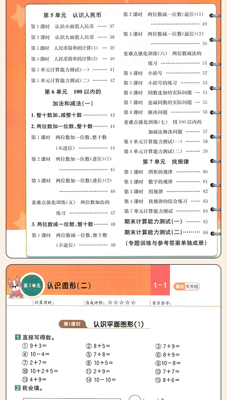 计算小达人一年级下册人教版 2020春新版小学1一年级下册数学书试卷测试卷同步训练口算题卡应用题专项练习补充习题心算巧算速算