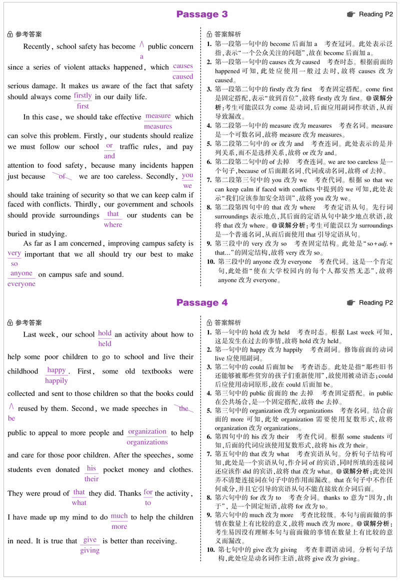 2021版曲一线5年高考3年模拟53英语高考短文改错150+50篇英语专项突破高考复习资料新题型高考英语短文改错100+30篇升级