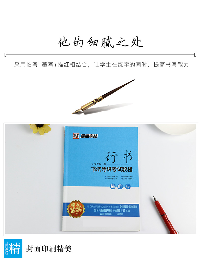 正版书法等级考试教程行书描临版墨点字帖 书法等级考试教程墨点字帖钢笔硬笔书法入门教程基础练习带临摹纸练字帖