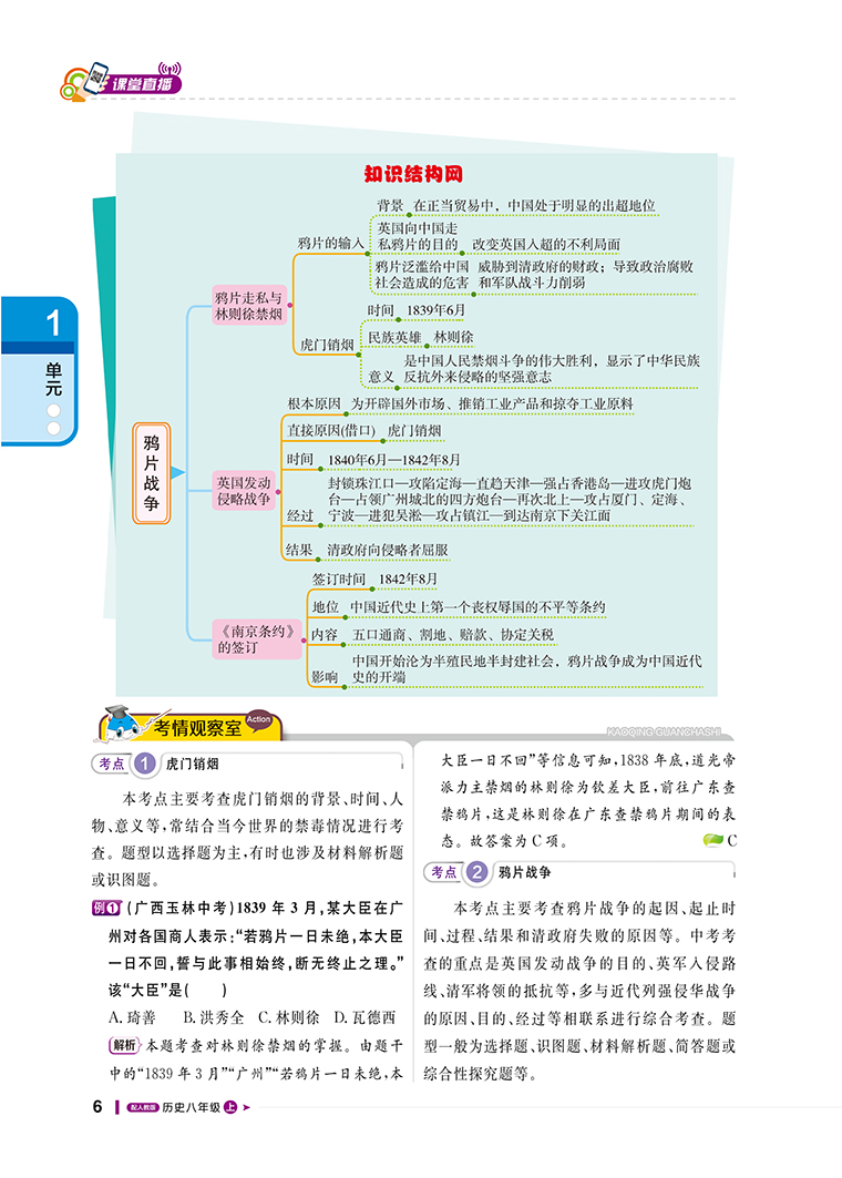 2021版一课堂直播历史8年级上册配人教版RJ初中历史视频讲解轻巧夺冠 本会说话的书优化训练 人教版 八年级历史 上初二历史上册