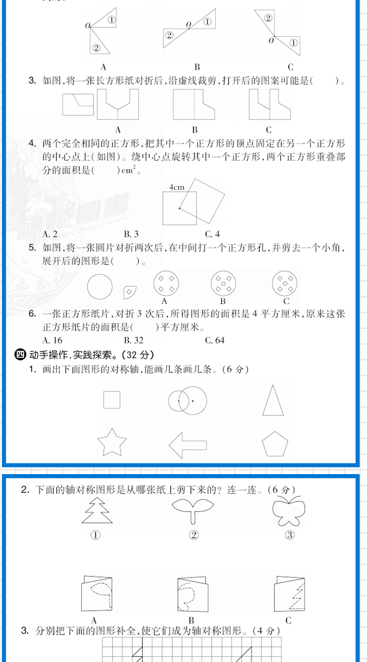 2020版非常海淀单元测试AB卷四年级数学下册苏教版SJ小学4年级数学课本同步试卷小学数学练习题四年级数学ab卷下册苏教版试卷