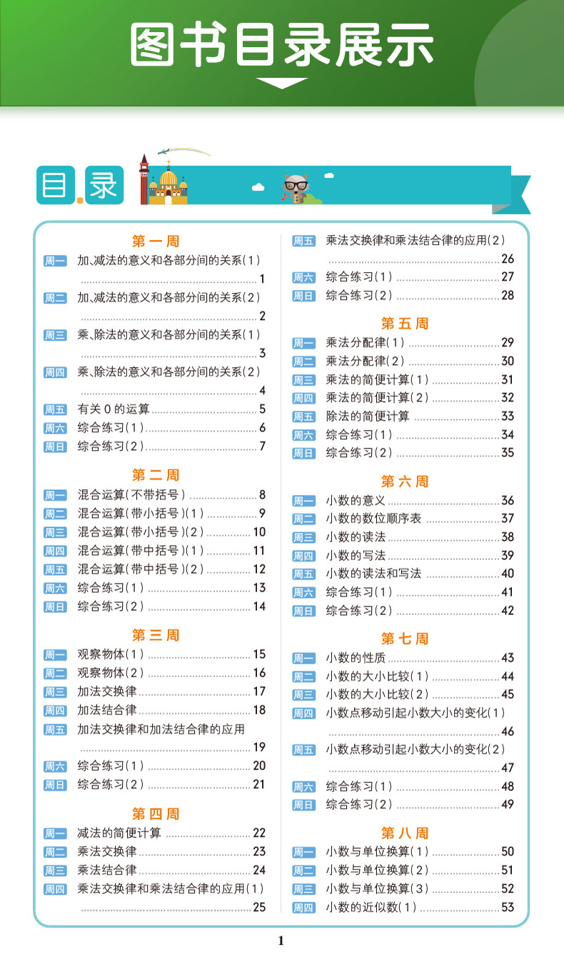 2020新版 pass绿卡图书小学学霸天天计算四年级下册同步训练数学人教版RJ 小学生4年级同步练习册作业本计算能手计算小达人天天练