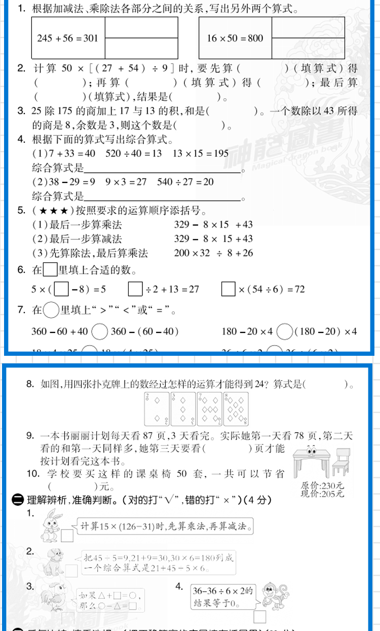 2020版神龙牛皮卷海淀单元测试AB卷四年级下册语文数学英语人教版RJ 4年级试卷四年级教辅书同步试卷小学4年级语数英试卷试题