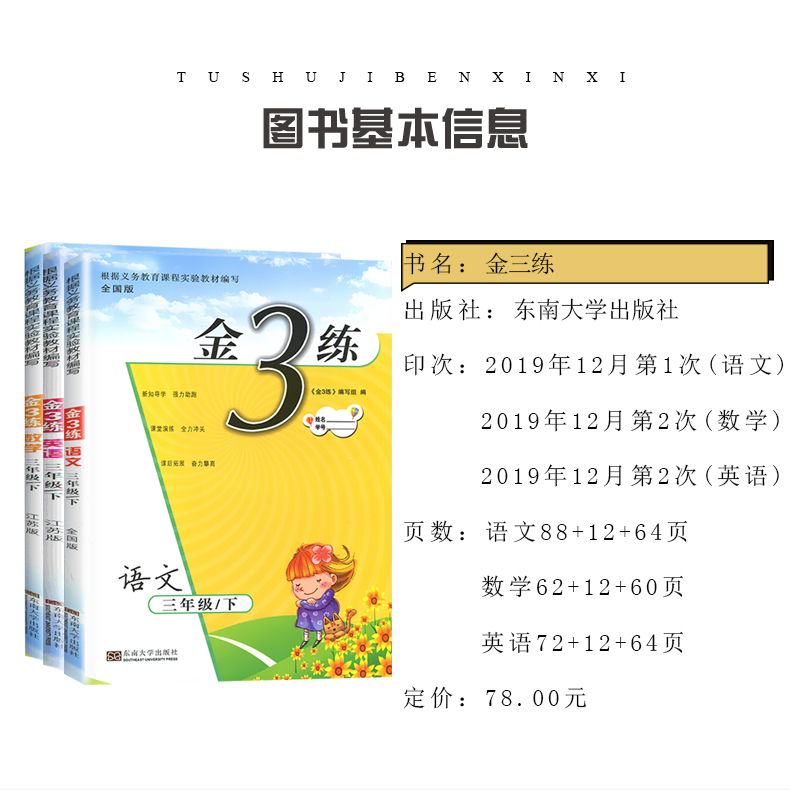 【苏教版】2020春全新 金三练/金3练 语文+数学+英语 三年级下/3年级下册 共三本 单元阶段归类复习 同步江苏小学教材教辅练习册