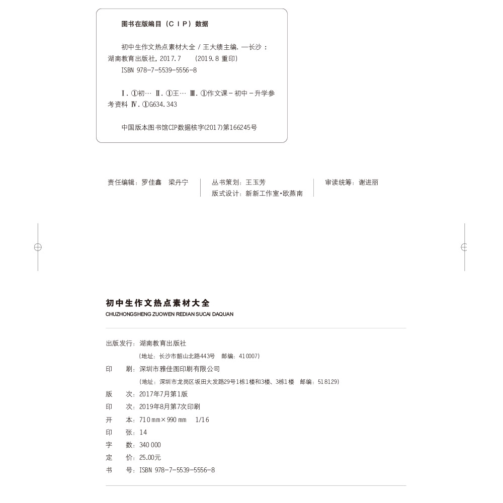2020新版 开心特级教师解密 初中生作文热点素材大全 王大绩/主编 中考优秀作文辅导 初中版热点押题素材辅导初中生作文书籍 包邮