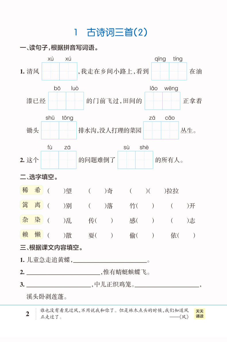 2020新版 pass绿卡图书小学学霸天天默写四年级下册同步训练语文人教部编版小学生4年级同步练习册作业本默写能手默写小达人天天练