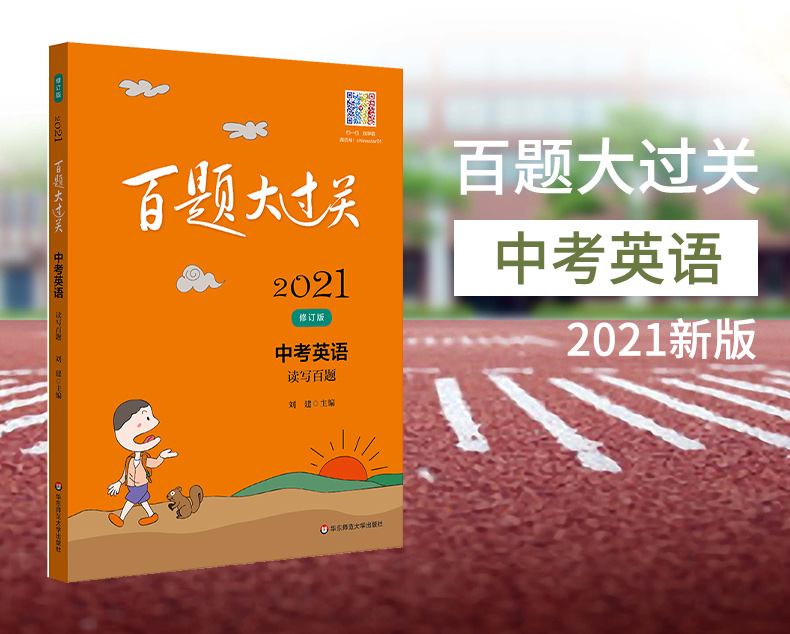 百题大过关2021中考英语读写百题中考英语复习中考英语学复习专题训练练习题小题狂做小题狂练中考英语作文任务型书面表达练习