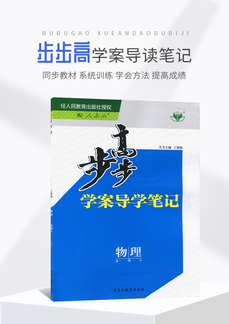 【人教版6省使用】2020金榜苑步步高学案导学与随堂笔记 高中物理必修二/必修2 使用同步课时作业练习单元检测提分资料附参考答案