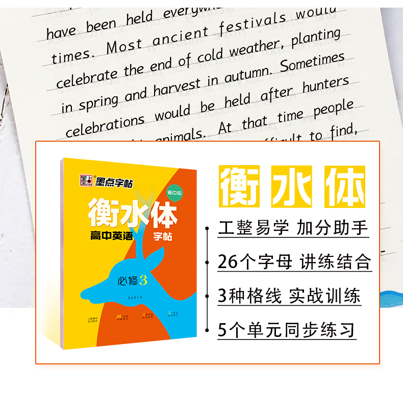 2019版墨点衡水体高中英语必修三同步字帖衡中体高一高二英语字帖高考学生钢笔硬笔临摹墨点衡水体英文字帖高中字帖