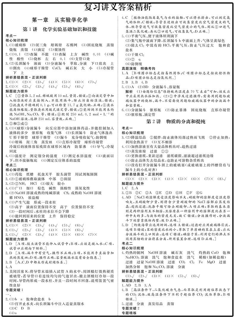 2021新高考步步高化学高考人教版总复习大一轮复习讲义  官方授权高二高三一轮复习资料 黑龙江教育出版社 内附答案精析
