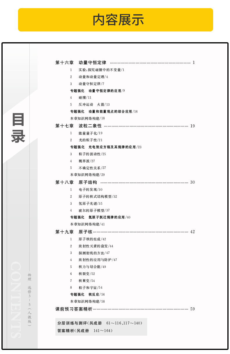 【人教版】2021新金榜苑 步步高学案导学笔记 高中物理 选修3-5 人教版 同步高一二三课时教辅提分自主高考复习教辅练习册