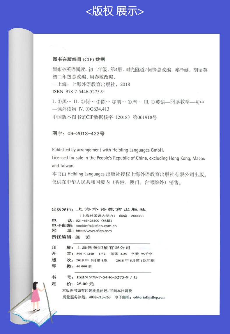 【黑布林英语阅读】全新 时光隧道 初二年级 4 八年级/8年级 中学生趣味英语阅读英文小说美文原版阅读理解训练书 书本提供MP3音频