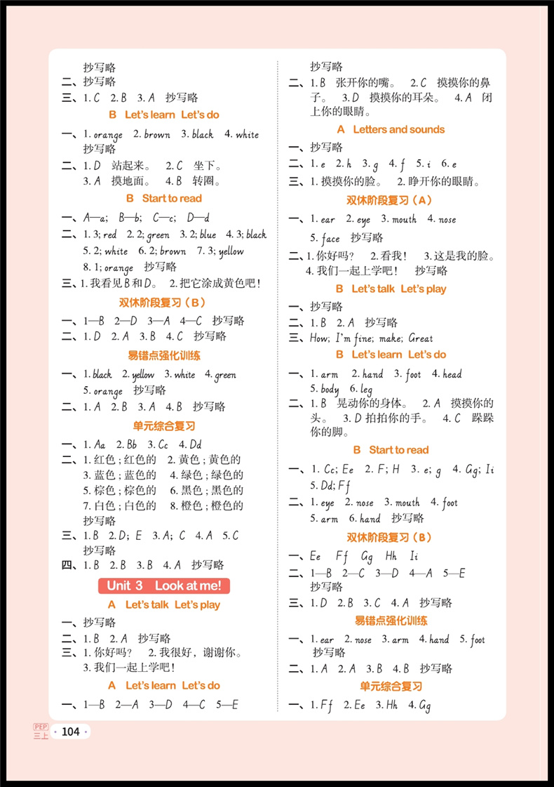 2021版 阳光同学 默写小达人 三年级上册 英语 人教版PEP 小学3年级教材同步训练作业本测试题默写解析讲解总复习资料辅导真题教辅